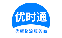 互助土族自治县到香港物流公司,互助土族自治县到澳门物流专线,互助土族自治县物流到台湾